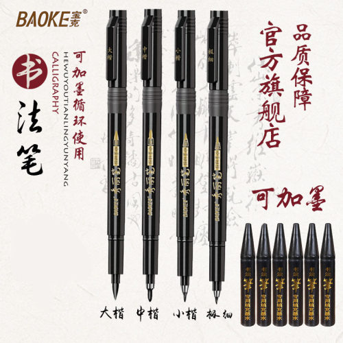 宝克秀丽笔小楷s20新毛笔创意书法笔可加墨水软笔小楷/极细勾线