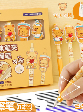 一木林奶酪小熊可擦笔立体笔夹贴片按动中性笔热敏擦黑色晶蓝色笔