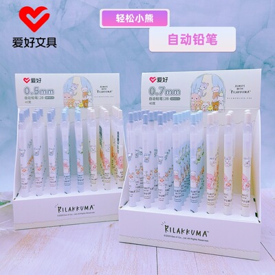 爱好文具新品MP4516轻松小熊联名自动铅笔 学生书写卡通活动铅笔