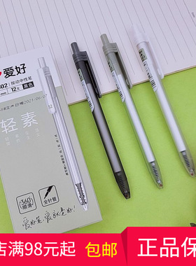 12支爱好文具新品49502轻素按动中性笔 0.5mm黑色全针管按压笔