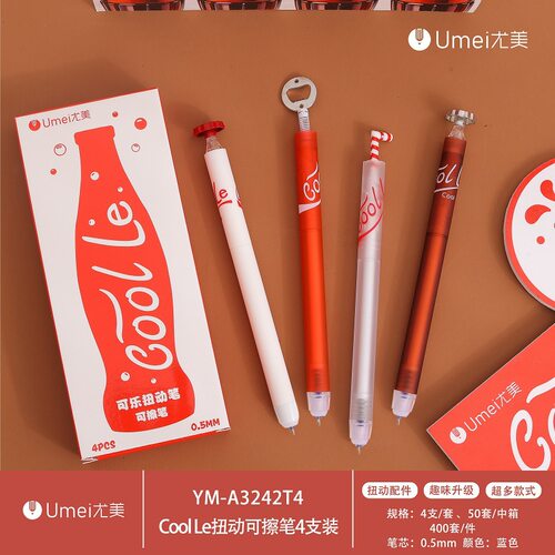 尤美 Cool Le扭动可擦笔趣味可乐食玩0.5顺滑旋转学生办公可擦笔