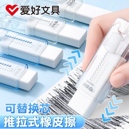 爱好推拉橡皮像皮擦不易留痕少屑干净橡皮擦儿童推动式铅笔象皮