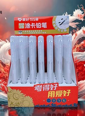 爱好MP4501侧压按动考试2B涂卡铅笔 学生透明杆答题卡铅笔批发