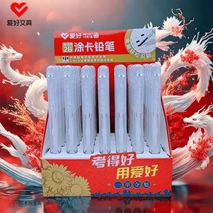 爱好MP4501侧压按动考试2B涂卡铅笔 学生透明杆答题卡铅笔批发