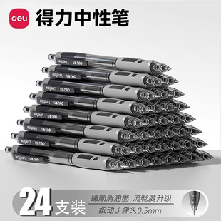 Deli/得力中性笔批发签字笔按动中性笔学生刷题笔按压速干水笔黑