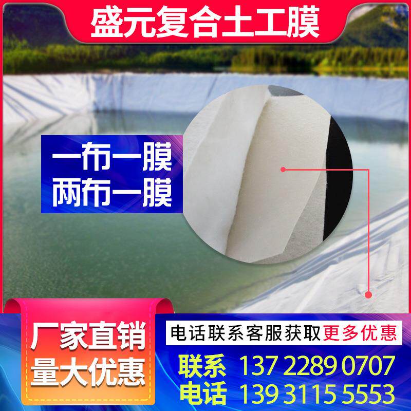 防渗土工膜hdpe复合土工布一布两布一膜垃圾填埋鱼塘防水布养殖膜