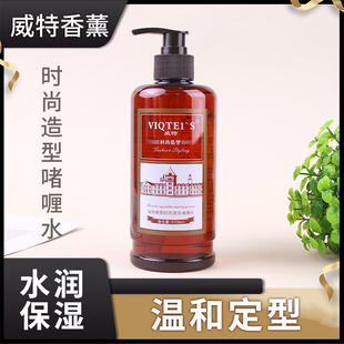 包邮新海岸威特香薰造型保湿啫喱水强力定型女士卷发啫喱膏430ML