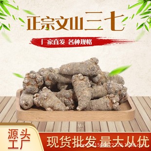 云南文山三七头正品 特级30头60头500g田七春三七可现磨三七粉