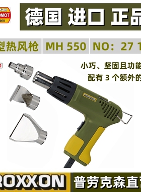 PROXXON现货家用模型制作小型微型热风枪热缩德DIY国迷你魔27130