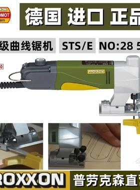 PROXXON现货 线锯 拉花 超级曲线锯机 STS/E 编号28530德国迷你魔