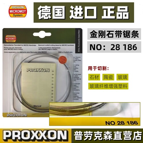 德国锯条PROXXON石材陶瓷金刚石
