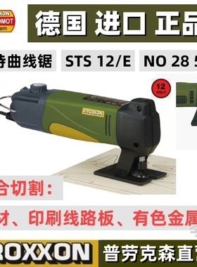 PROXXON现货12V手持拉花线锯曲线锯 STS12/E 编号28534德国迷你魔