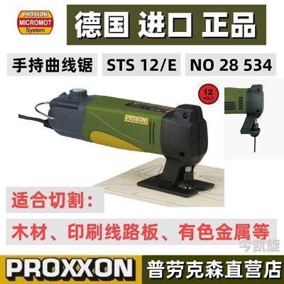 Proxxon现货12v手持拉花锯曲线锯
