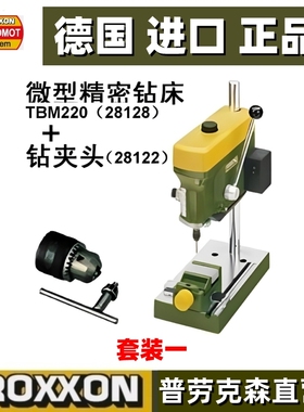 TBM220微型精密钻床套装 多功能家庭实验室小型德国迷你魔PROXXON