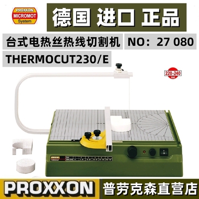 台式Proxxon电热丝德国泡沫切割