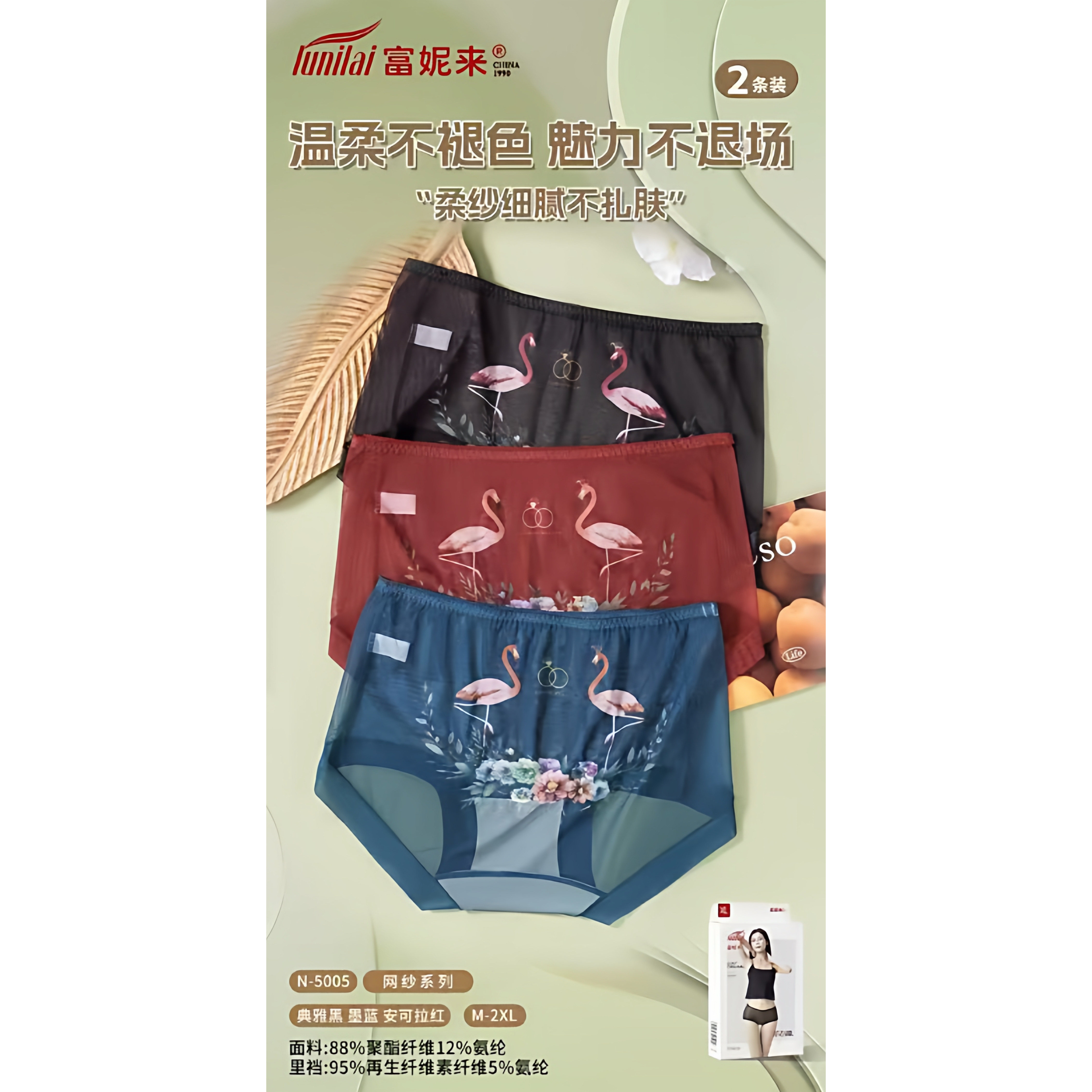 4条富妮来网纱内裤透气清爽性感易干小平角裤