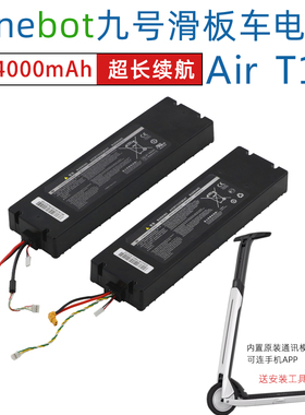 适用纳恩博Ninebot9号36V小米滑板车Air T15锂电池米3青春版电瓶