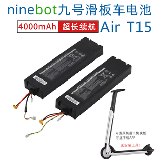 适用纳恩博Ninebot9号36V小米滑板车Air T15锂电池米3青春版电瓶