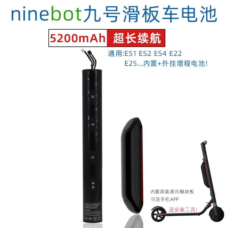 小米Ninebot9号36V滑板车ES1ES2E22E25纳恩博内置外挂