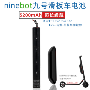 小米Ninebot9号36V滑板车ES1ES2E22E25纳恩博内置外挂增程锂电池