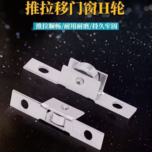 纱窗滑轮木门轮移动门轮
