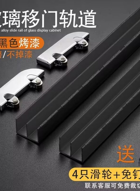 黑色加厚5mm玻璃轨道山字双槽