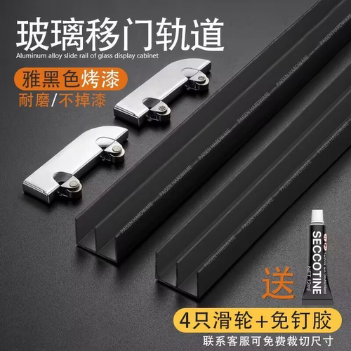 黑色加厚5mm玻璃轨道山字双槽