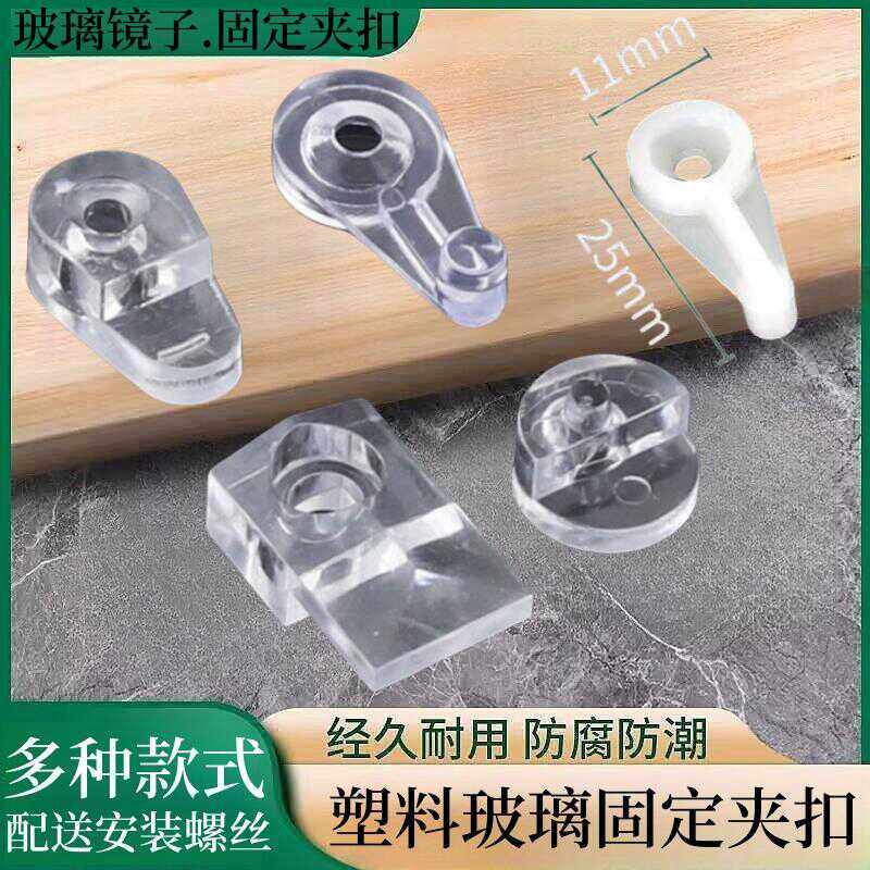 书柜镜子玻璃卡扣衣橱柜门塑料透明固定托钉亚克力稳固安装夹扣片