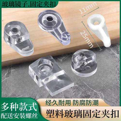 书柜镜子玻璃卡扣衣橱柜门塑料透明固定托钉亚克力稳固安装夹扣片 - 封面