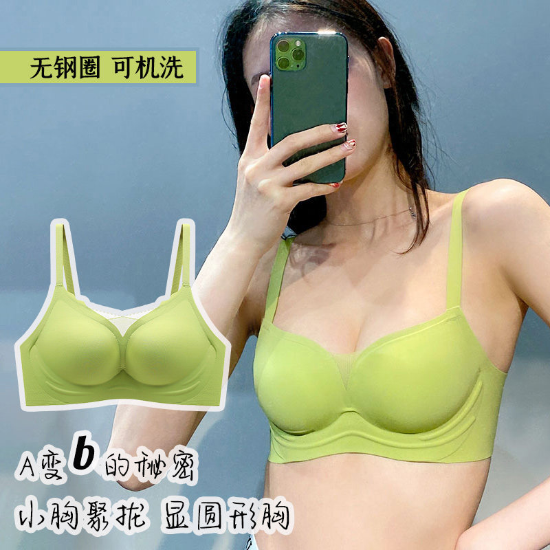 光面无痕无钢托小胸显大内衣女