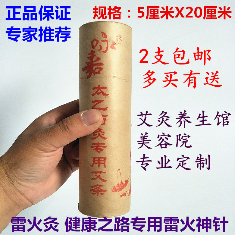 太乙灸粗艾条 咏嘉雷火灸手工太乙神针加粗5cm艾条艾灸棒太乙神灸