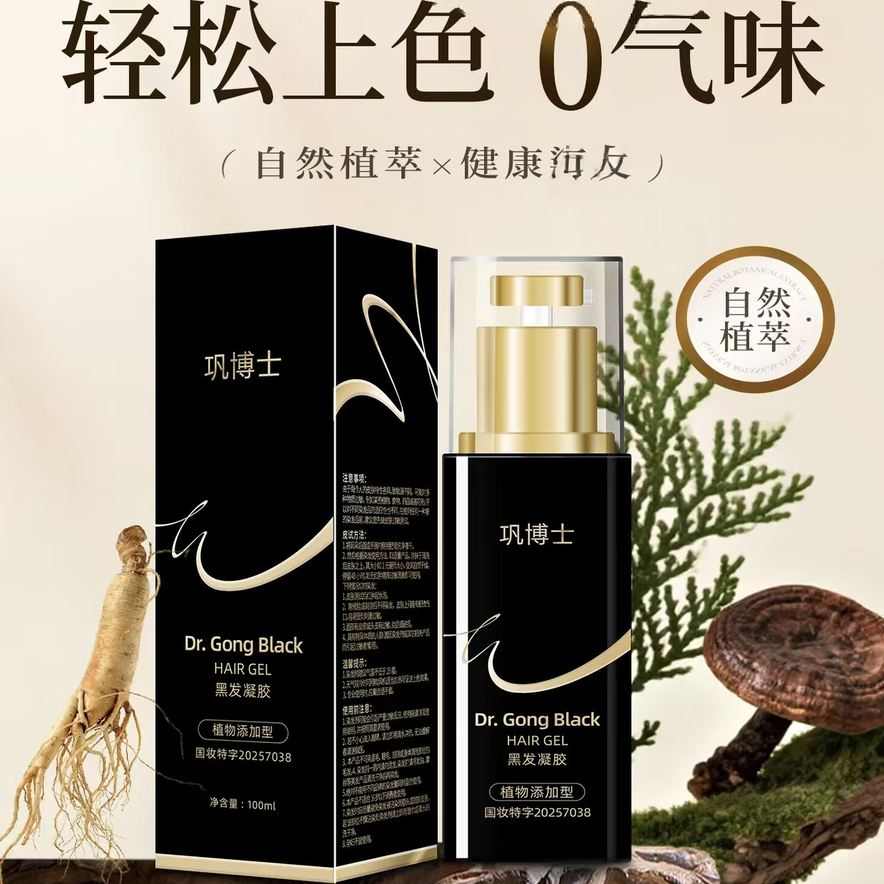 溪秀森发道护发润发乳/巩博士黑发凝胶 白发养黑正品