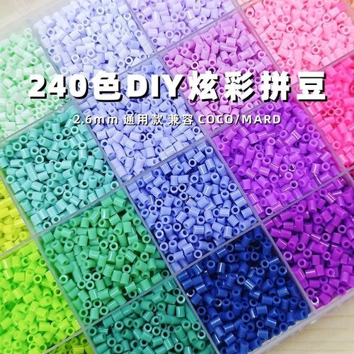 【221色全色系】拼豆diy材料包