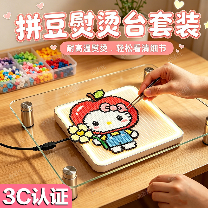 拼豆熨烫工作台钢化玻璃套装工具补光烫豆灯垫板耐高温加厚增高架