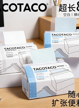 TacoTaco随心切抽拉便利贴有粘性可撕错题便签纸可粘扩张便利贴小学生初高中生高颜值办公用有粘性索引贴文具