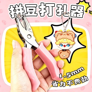 拼豆专用打孔器省力开孔机工具神器融合拼豆豆笔手工diy配件套装