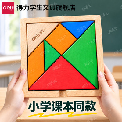 【儿童益智七巧板】幼儿园专用