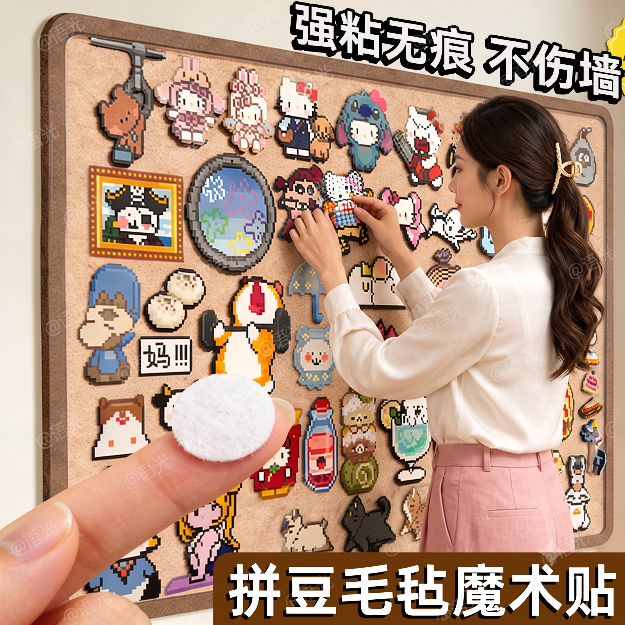 【不伤墙免打孔】毛毡板魔术贴图片