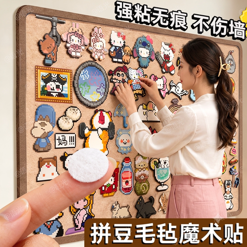 【不伤墙免打孔】毛毡板魔术贴