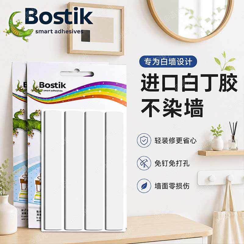 [高粘无痕]Bostik蓝丁胶清洁固定