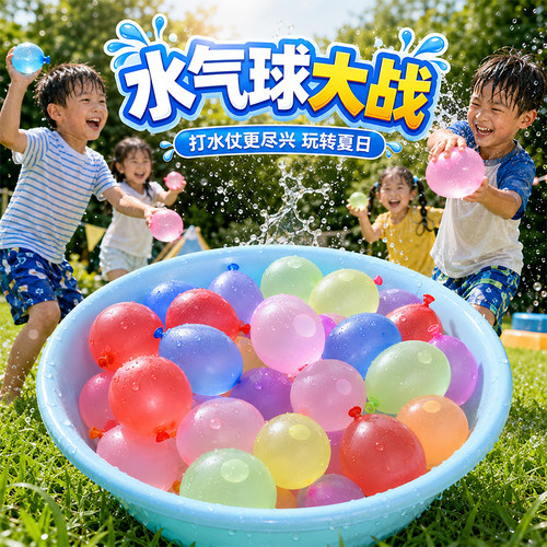 【户外戏水】水气球儿童快速注水