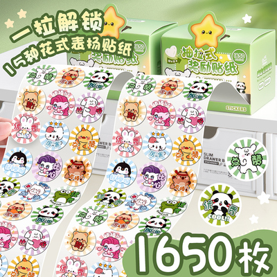 【开学必备】儿童奖励贴纸抽拉式