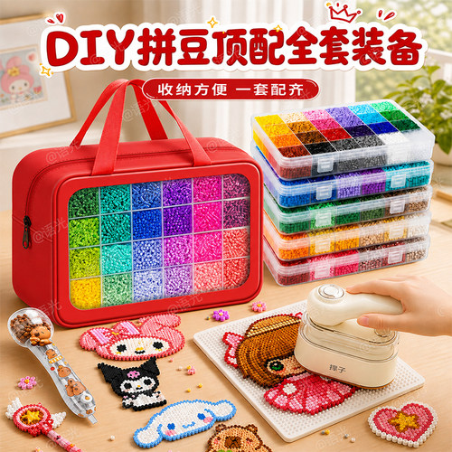 【全套工具】拼豆套装diy材料包