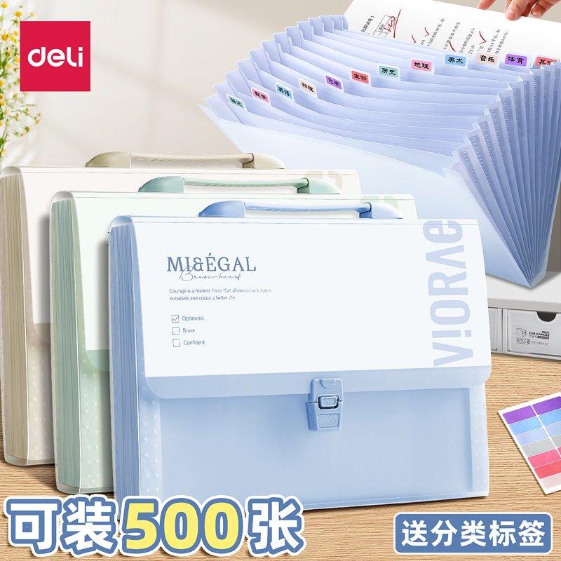 【分格收纳】得力文件夹a4试卷夹