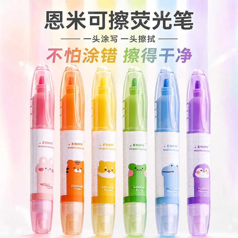 【恩米高品质】双头荧光笔标记笔图片