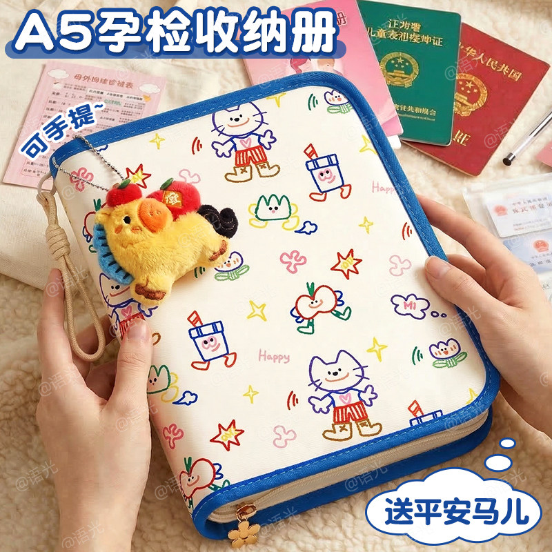 产检收纳册孕检收纳袋孕妇初期必备用品医院报告单孕期档案册带拉链产