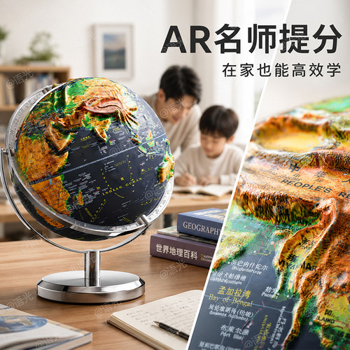 【升级高浮雕】恩米AR正版地球仪
