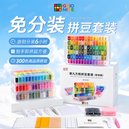 【七夕礼物】第九方格礼盒装拼豆