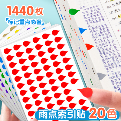 彩色水滴形阅读索引贴雨点贴标记
