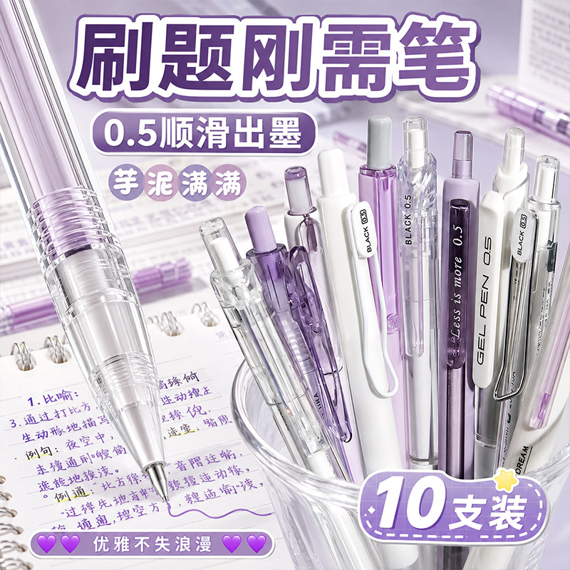 新款东米刷题笔按动中性笔全家桶图片